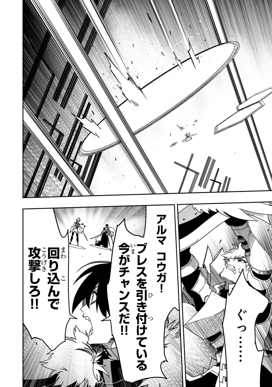 Saikyou no Shien-shoku "Wajutsushi" Dearu ore wa Sekai Saikyou Kuran o Shitagaeru Chapter 64.2 11ページ