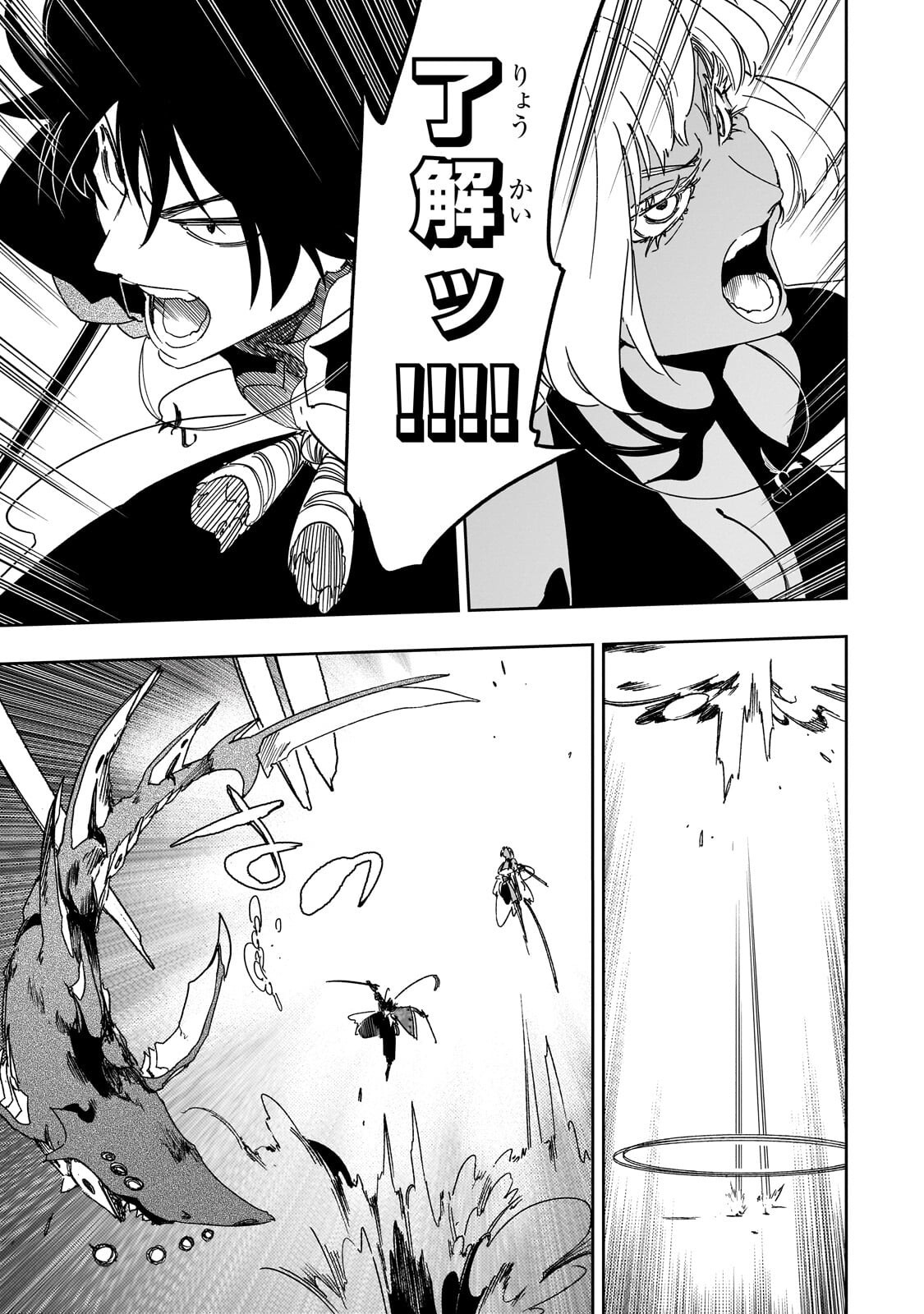 Saikyou no Shien-shoku "Wajutsushi" Dearu ore wa Sekai Saikyou Kuran o Shitagaeru Chapter 64.2 12ページ