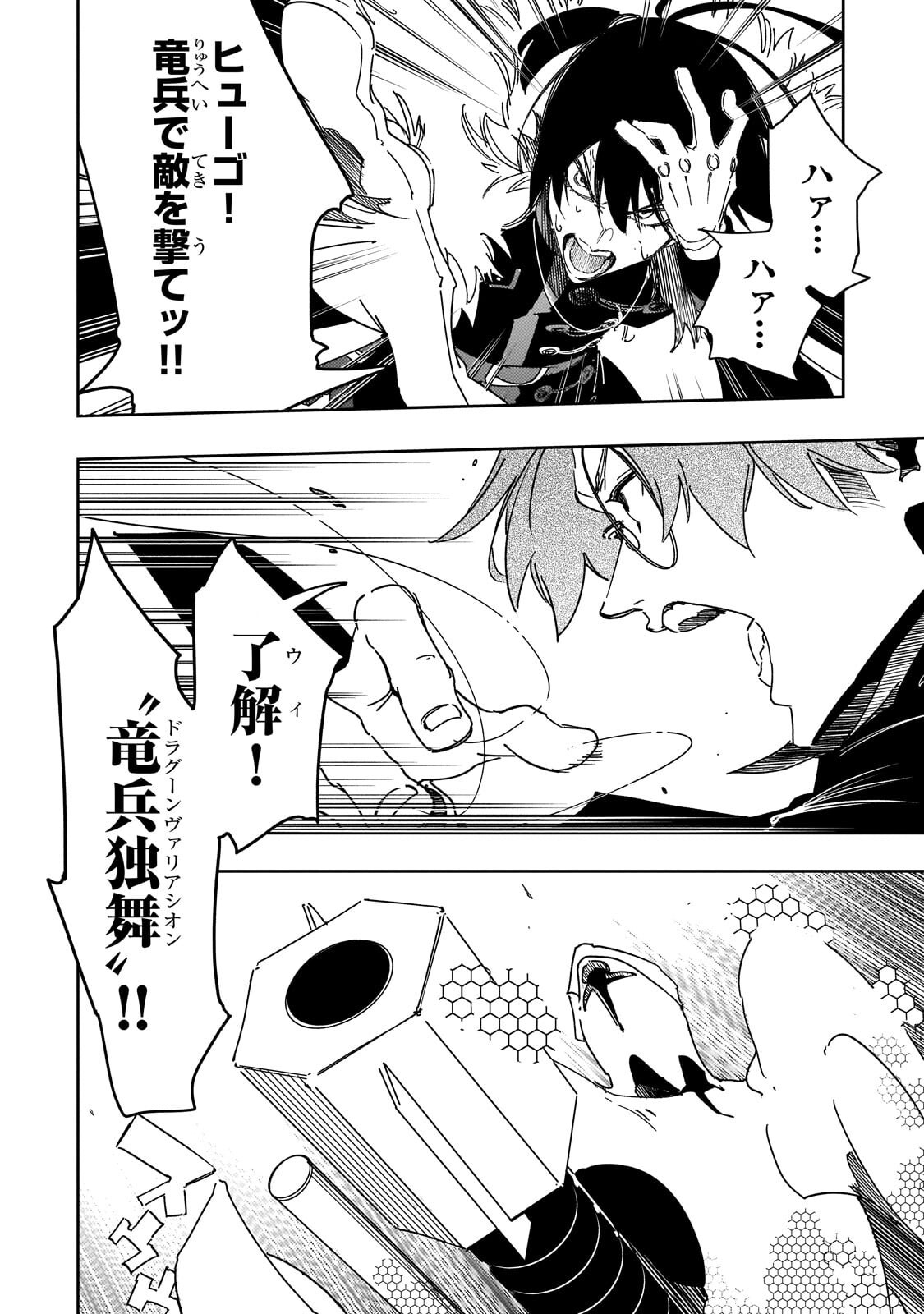 Saikyou no Shien-shoku "Wajutsushi" Dearu ore wa Sekai Saikyou Kuran o Shitagaeru Chapter 64.2 3ページ