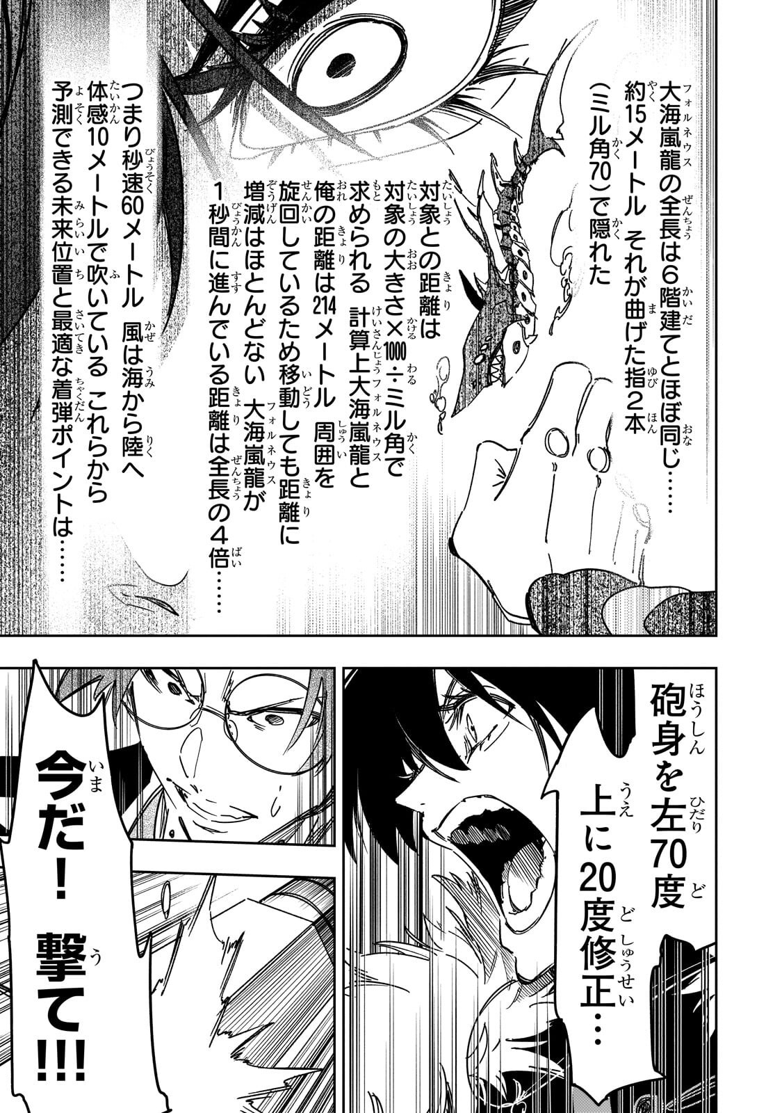 Saikyou no Shien-shoku "Wajutsushi" Dearu ore wa Sekai Saikyou Kuran o Shitagaeru Chapter 64.2 6ページ