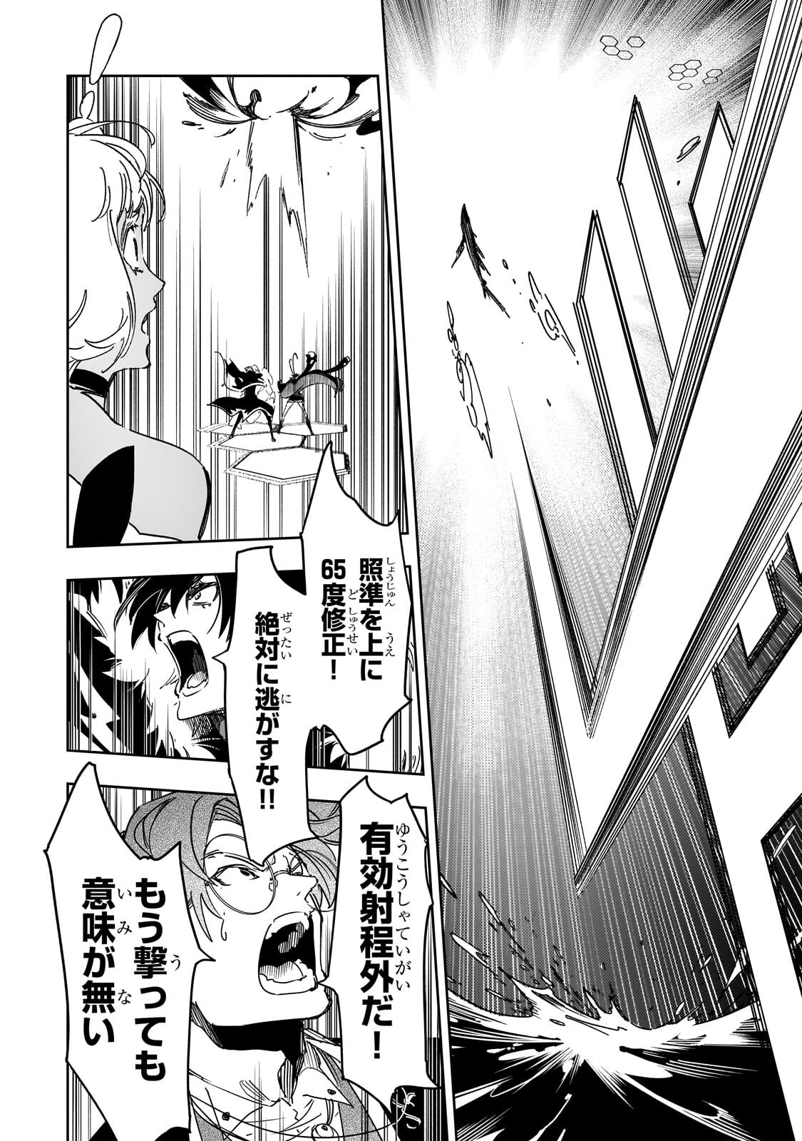 Saikyou no Shien-shoku "Wajutsushi" Dearu ore wa Sekai Saikyou Kuran o Shitagaeru Chapter 64.2 9ページ