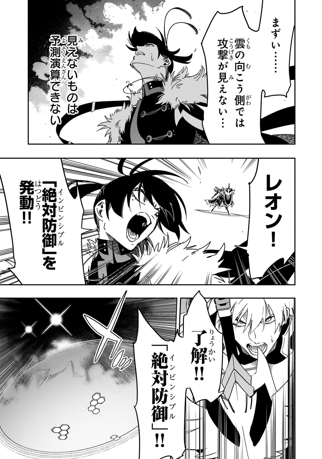 Saikyou no Shien-shoku "Wajutsushi" Dearu ore wa Sekai Saikyou Kuran o Shitagaeru Chapter 64.2 10ページ