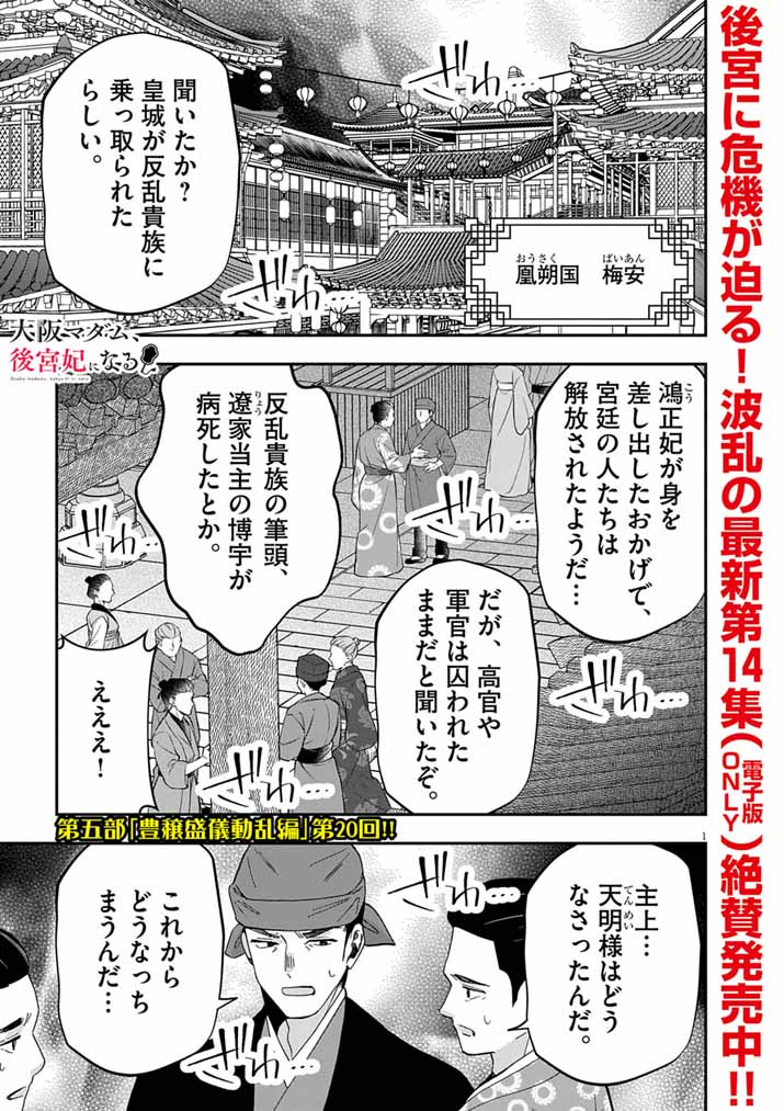 Osaka Madam, Koukyuu-hi ni Naru! Chapter 103 1ページ