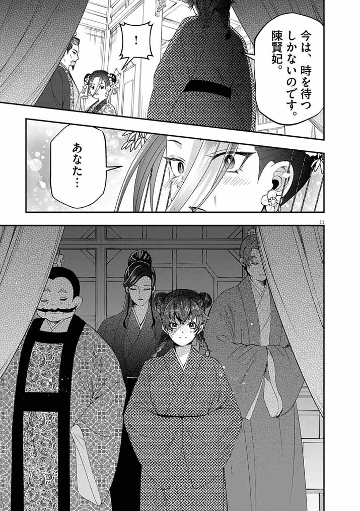 Osaka Madam, Koukyuu-hi ni Naru! Chapter 103 11ページ
