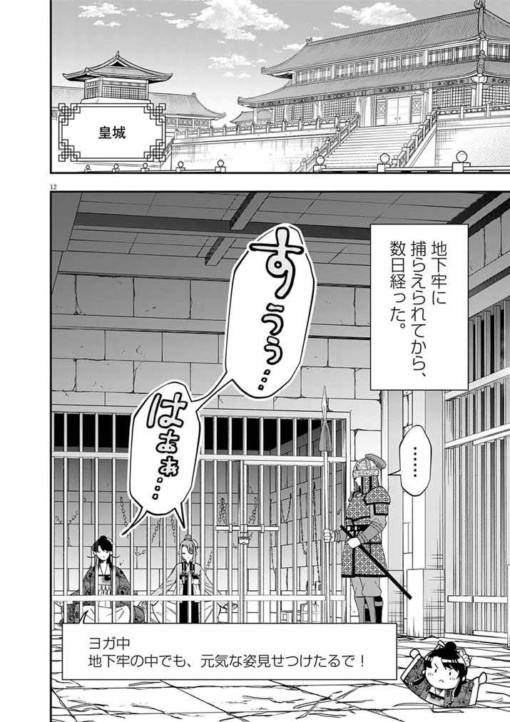 Osaka Madam, Koukyuu-hi ni Naru! Chapter 103 12ページ