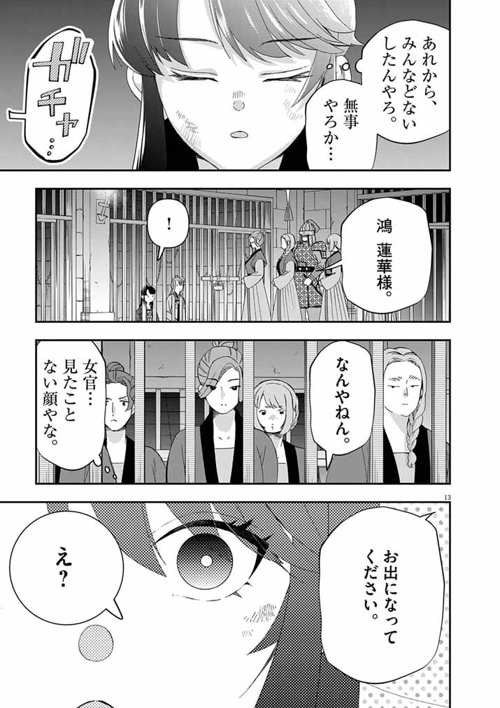 Osaka Madam, Koukyuu-hi ni Naru! Chapter 103 13ページ