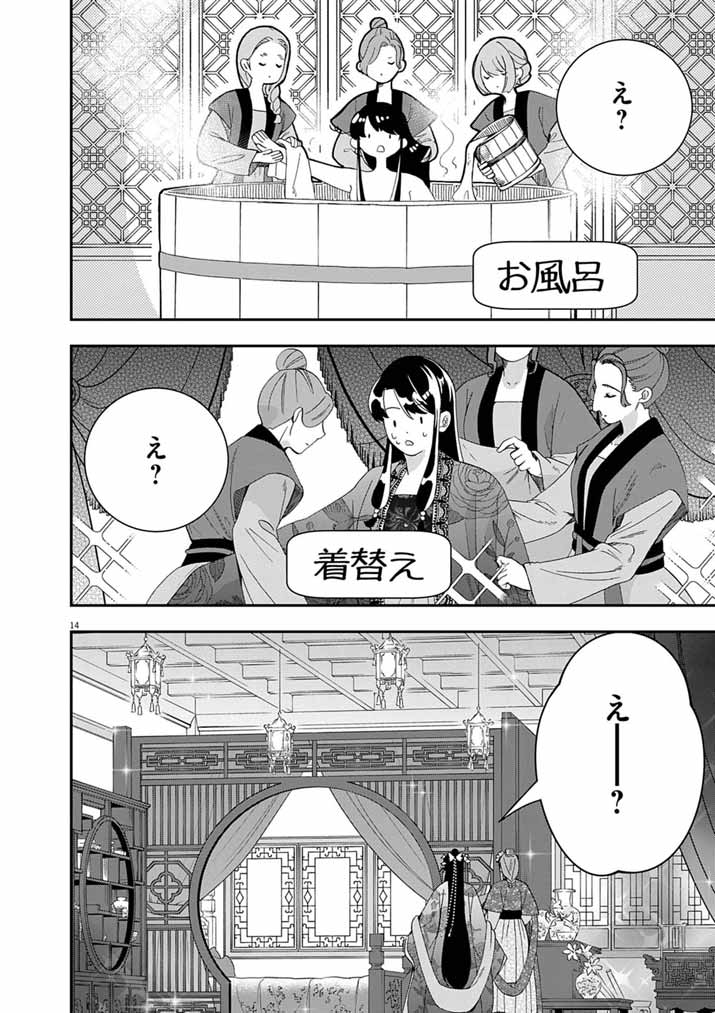 Osaka Madam, Koukyuu-hi ni Naru! Chapter 103 14ページ
