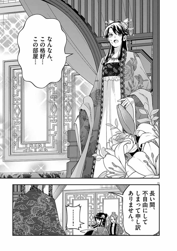 Osaka Madam, Koukyuu-hi ni Naru! Chapter 103 15ページ