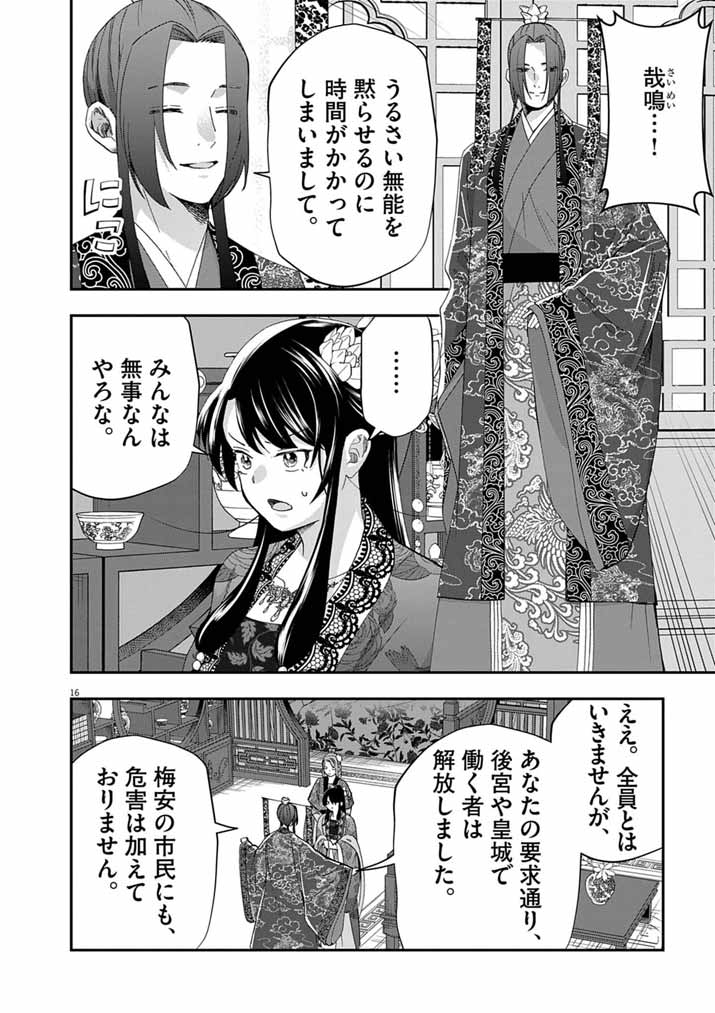 Osaka Madam, Koukyuu-hi ni Naru! Chapter 103 16ページ