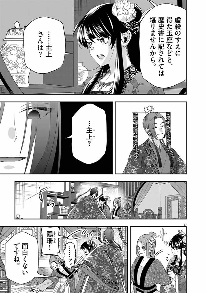 Osaka Madam, Koukyuu-hi ni Naru! Chapter 103 17ページ