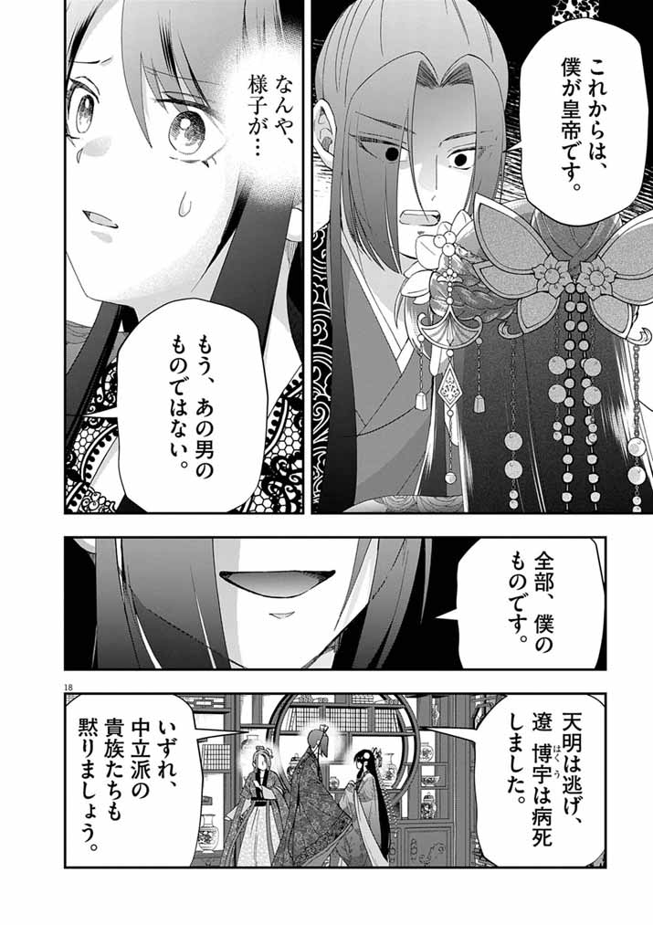 Osaka Madam, Koukyuu-hi ni Naru! Chapter 103 18ページ