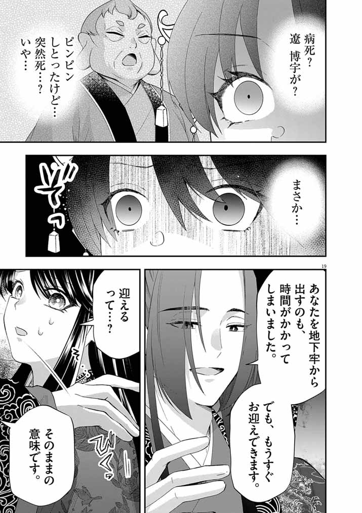 Osaka Madam, Koukyuu-hi ni Naru! Chapter 103 19ページ