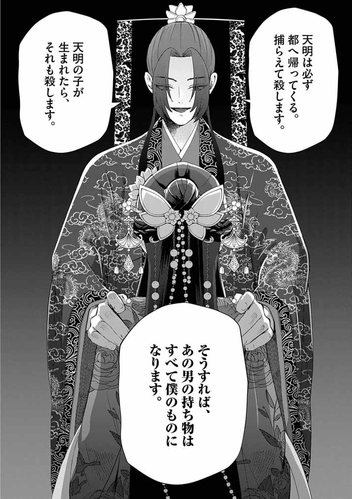 Osaka Madam, Koukyuu-hi ni Naru! Chapter 103 20ページ