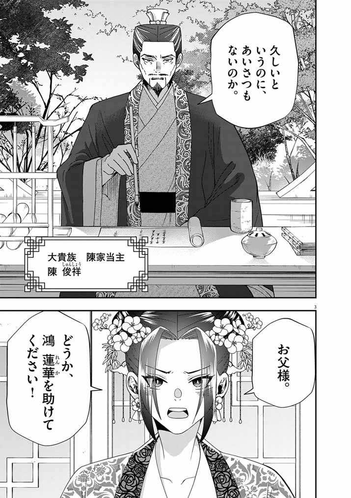 Osaka Madam, Koukyuu-hi ni Naru! Chapter 103 3ページ