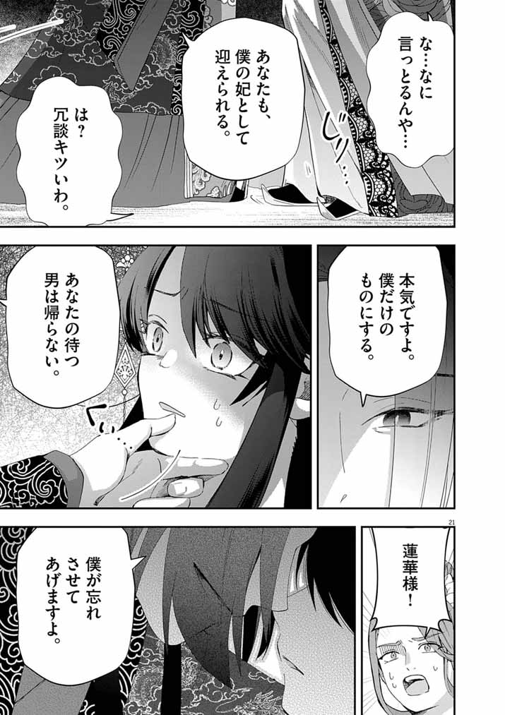 Osaka Madam, Koukyuu-hi ni Naru! Chapter 103 21ページ