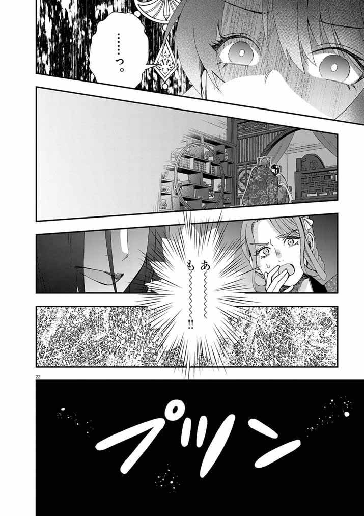 Osaka Madam, Koukyuu-hi ni Naru! Chapter 103 22ページ