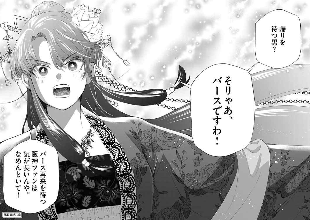 Osaka Madam, Koukyuu-hi ni Naru! Chapter 103 24ページ