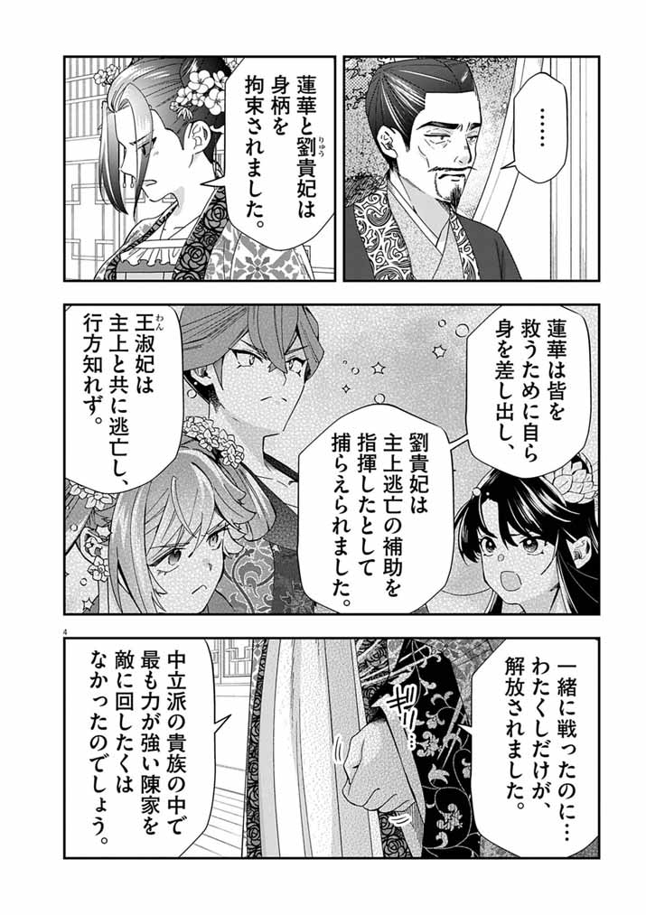 Osaka Madam, Koukyuu-hi ni Naru! Chapter 103 4ページ