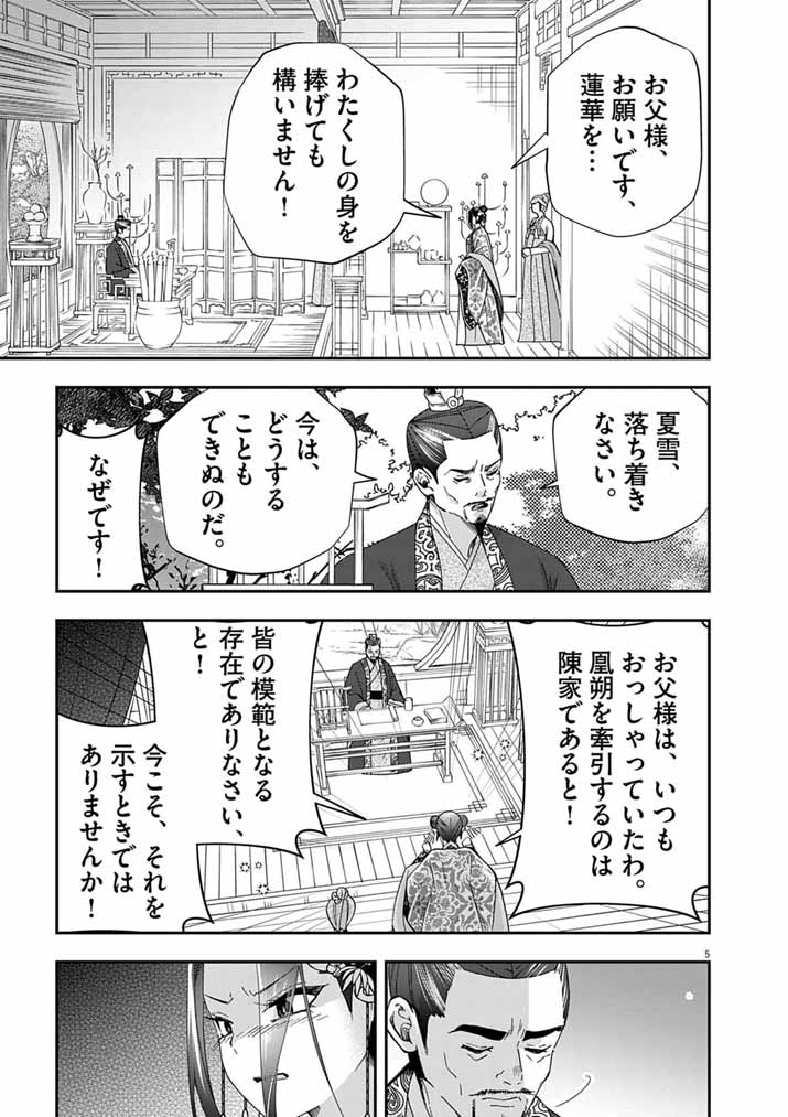 Osaka Madam, Koukyuu-hi ni Naru! Chapter 103 5ページ