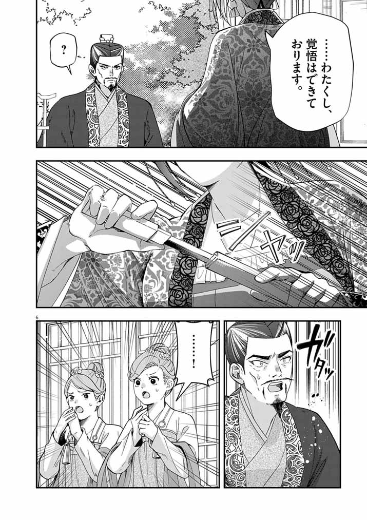 Osaka Madam, Koukyuu-hi ni Naru! Chapter 103 6ページ