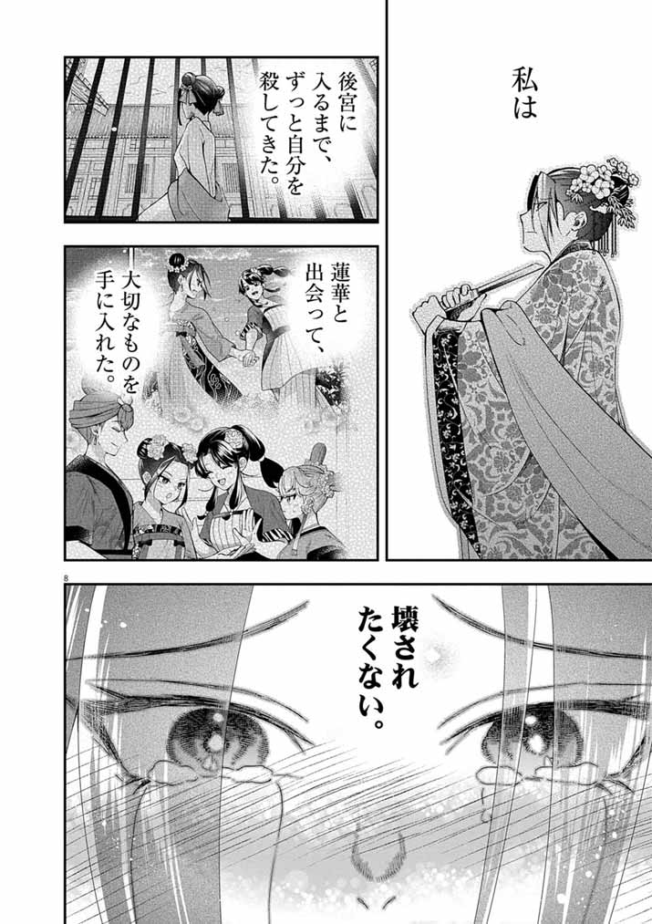 Osaka Madam, Koukyuu-hi ni Naru! Chapter 103 8ページ