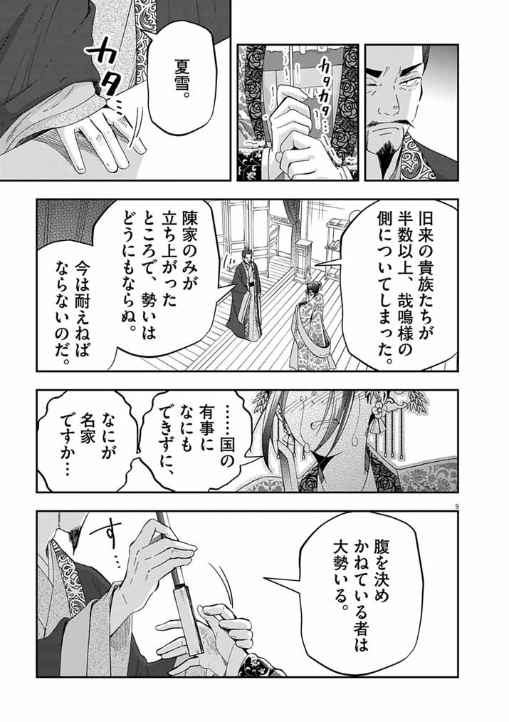 Osaka Madam, Koukyuu-hi ni Naru! Chapter 103 9ページ