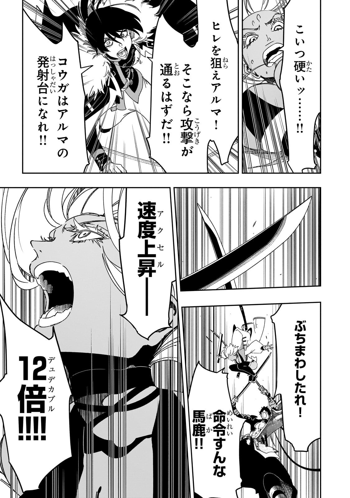 Saikyou no Shien-shoku "Wajutsushi" Dearu ore wa Sekai Saikyou Kuran o Shitagaeru Chapter 64.3 1ページ