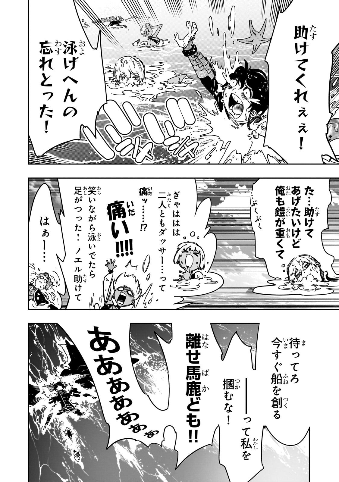 Saikyou no Shien-shoku "Wajutsushi" Dearu ore wa Sekai Saikyou Kuran o Shitagaeru Chapter 64.3 12ページ