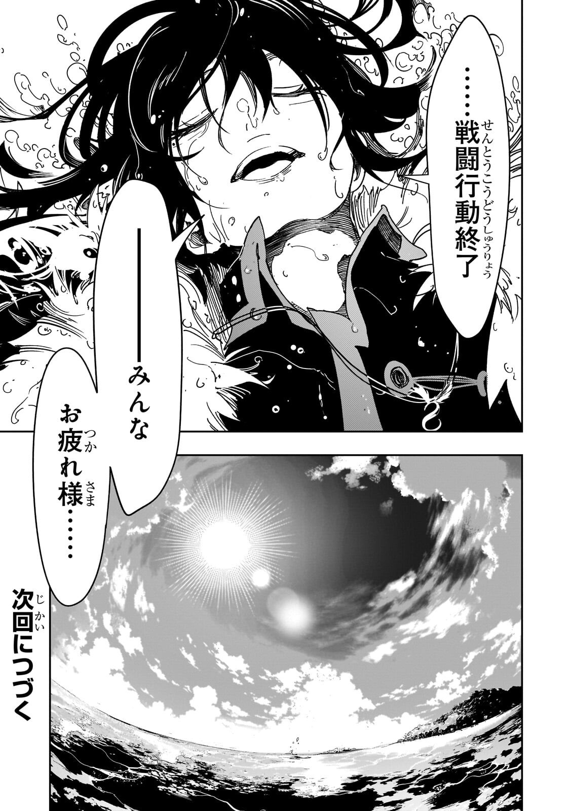 Saikyou no Shien-shoku "Wajutsushi" Dearu ore wa Sekai Saikyou Kuran o Shitagaeru Chapter 64.3 13ページ