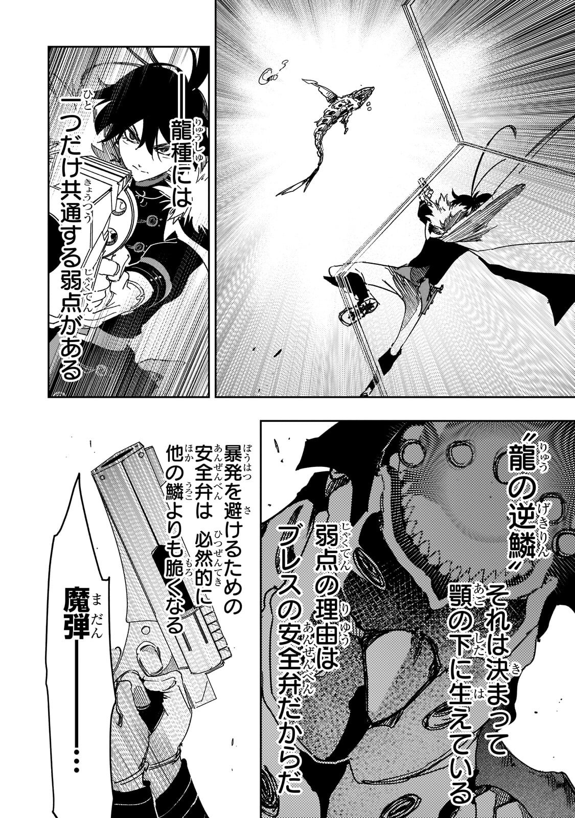 Saikyou no Shien-shoku "Wajutsushi" Dearu ore wa Sekai Saikyou Kuran o Shitagaeru Chapter 64.3 4ページ
