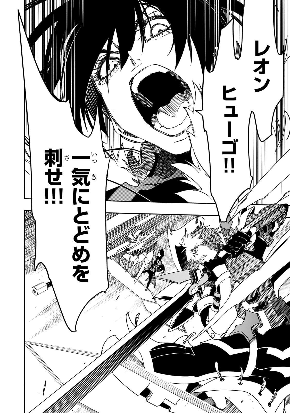 Saikyou no Shien-shoku "Wajutsushi" Dearu ore wa Sekai Saikyou Kuran o Shitagaeru Chapter 64.3 8ページ