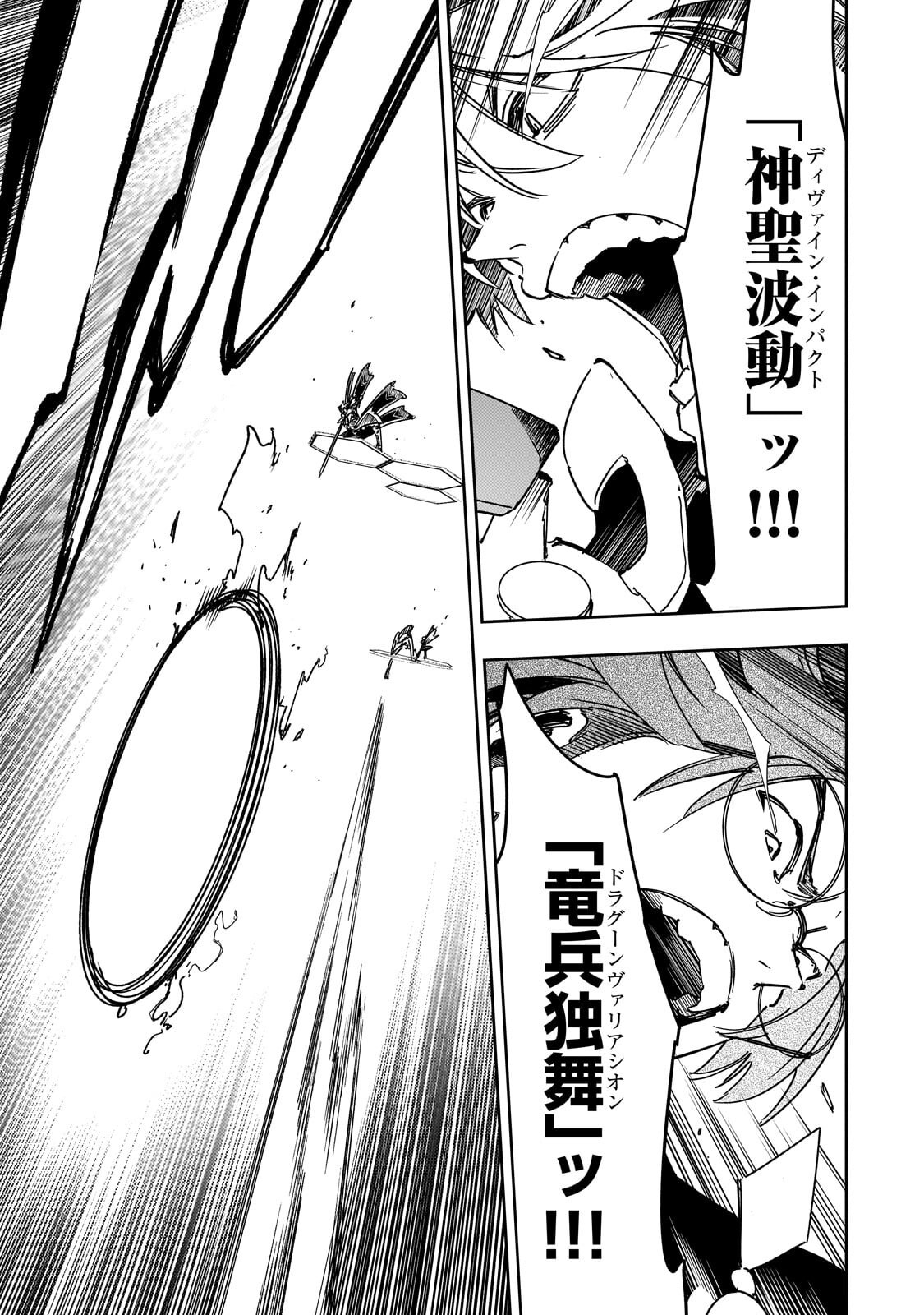 Saikyou no Shien-shoku "Wajutsushi" Dearu ore wa Sekai Saikyou Kuran o Shitagaeru Chapter 64.3 9ページ