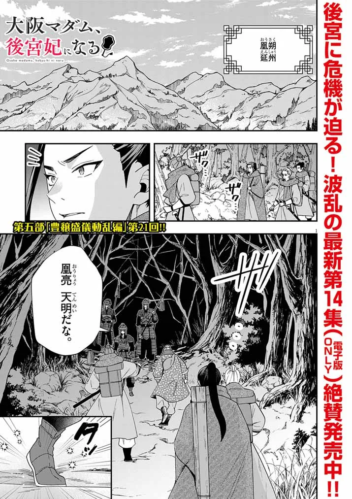Osaka Madam, Koukyuu-hi ni Naru! Chapter 104 1ページ
