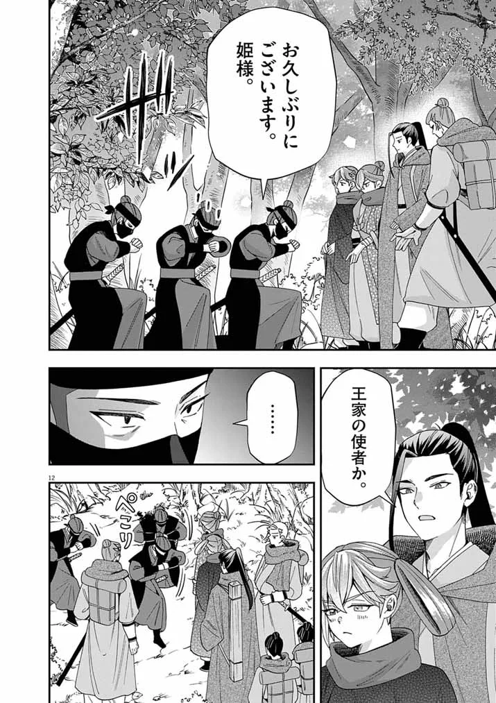 Osaka Madam, Koukyuu-hi ni Naru! Chapter 104 11ページ