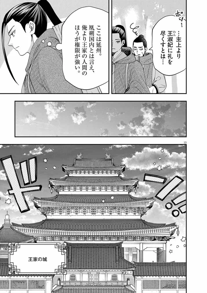 Osaka Madam, Koukyuu-hi ni Naru! Chapter 104 12ページ