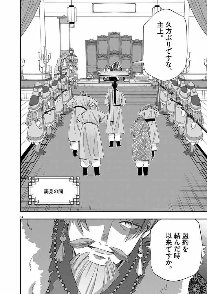 Osaka Madam, Koukyuu-hi ni Naru! Chapter 104 13ページ