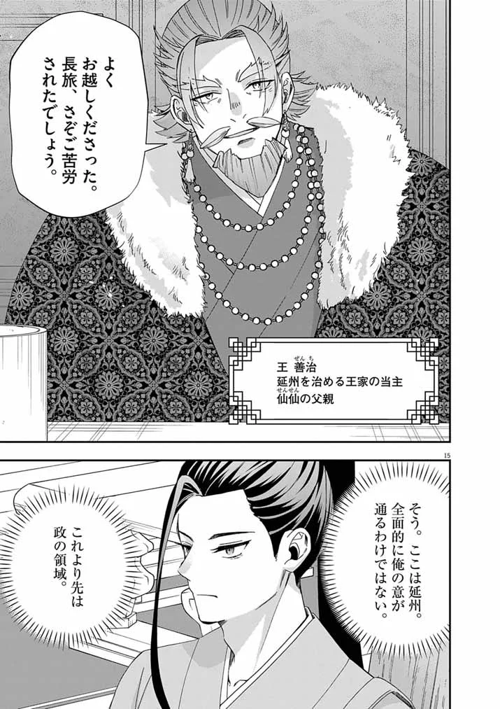 Osaka Madam, Koukyuu-hi ni Naru! Chapter 104 14ページ