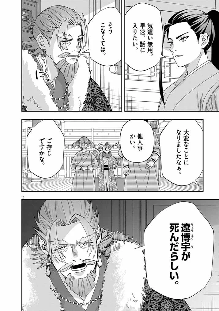 Osaka Madam, Koukyuu-hi ni Naru! Chapter 104 15ページ