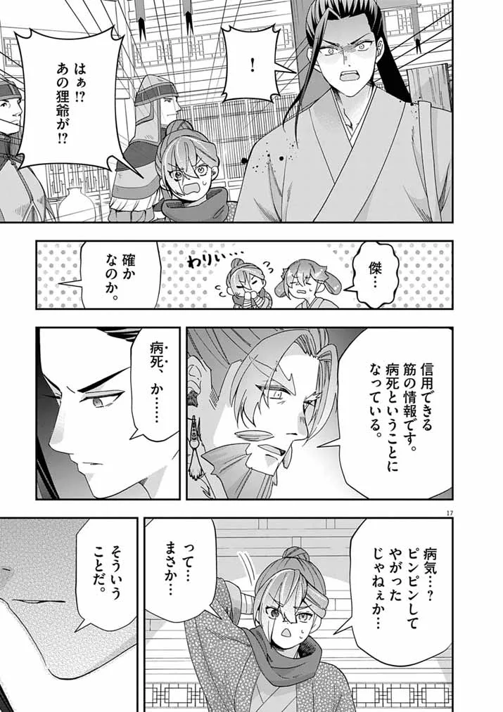 Osaka Madam, Koukyuu-hi ni Naru! Chapter 104 16ページ