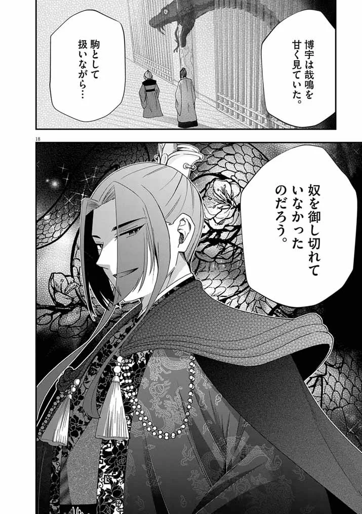 Osaka Madam, Koukyuu-hi ni Naru! Chapter 104 17ページ