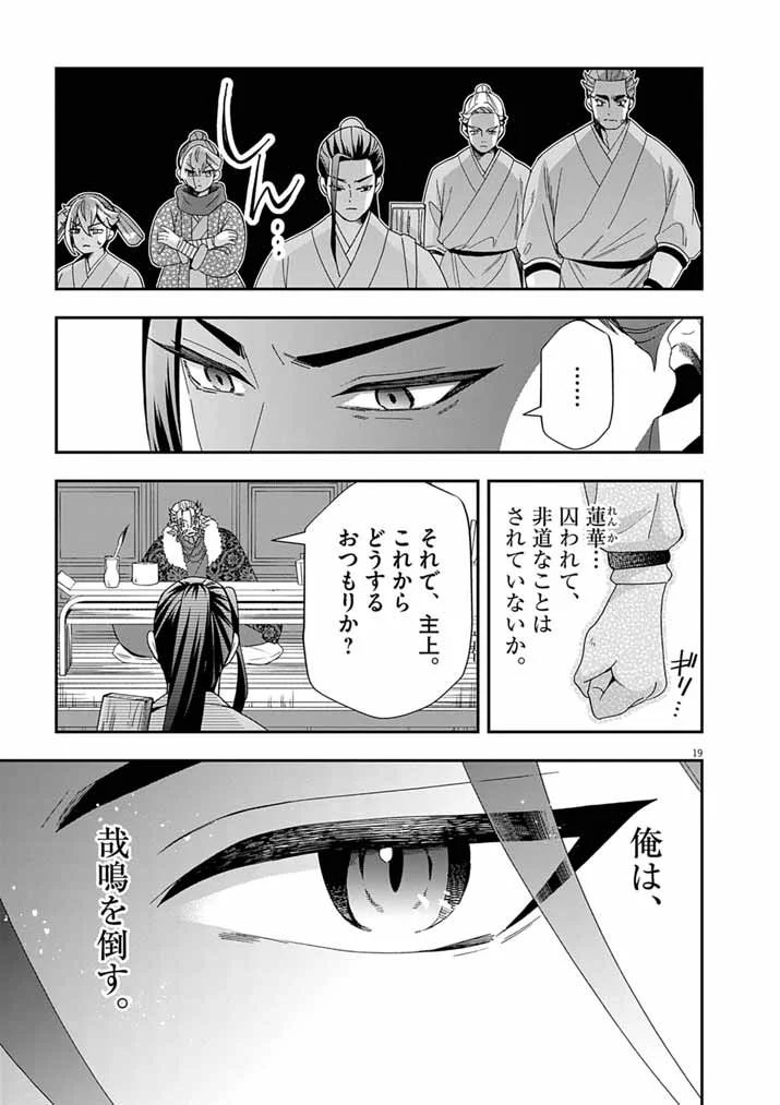 Osaka Madam, Koukyuu-hi ni Naru! Chapter 104 18ページ