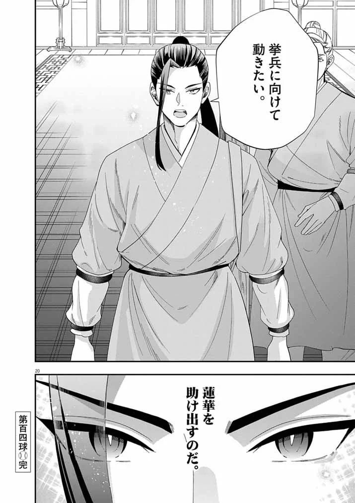 Osaka Madam, Koukyuu-hi ni Naru! Chapter 104 19ページ