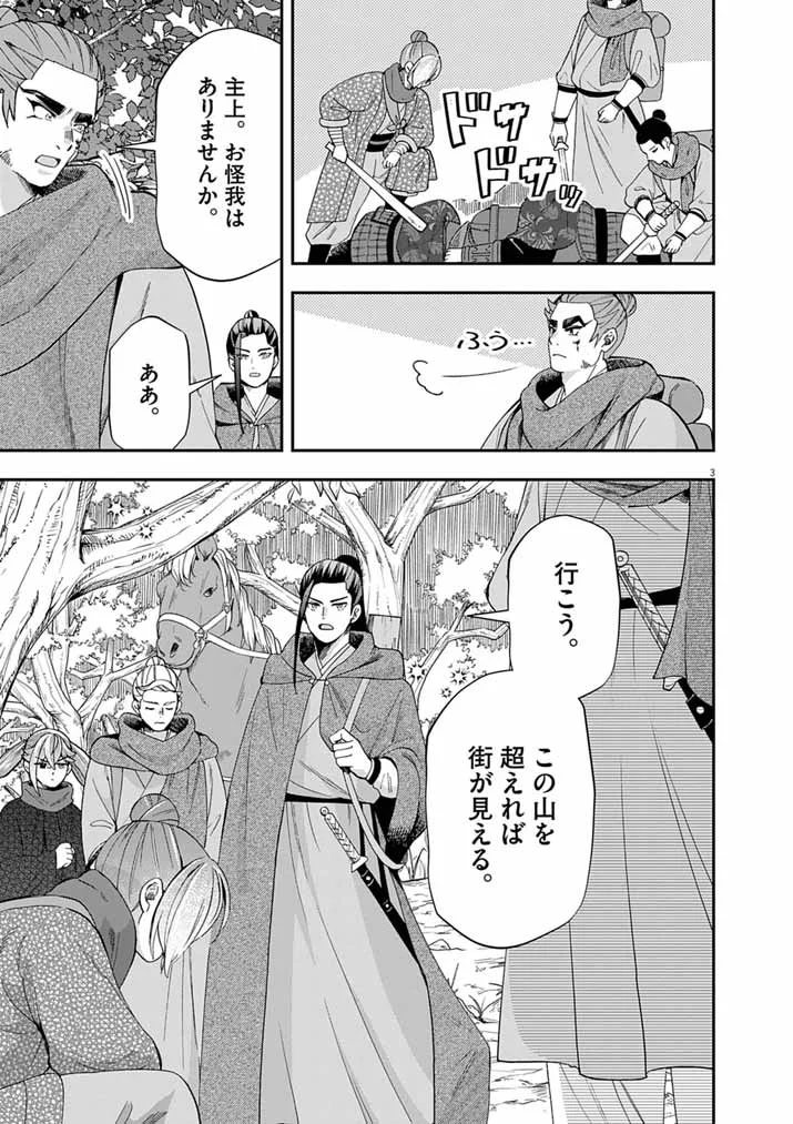 Osaka Madam, Koukyuu-hi ni Naru! Chapter 104 3ページ