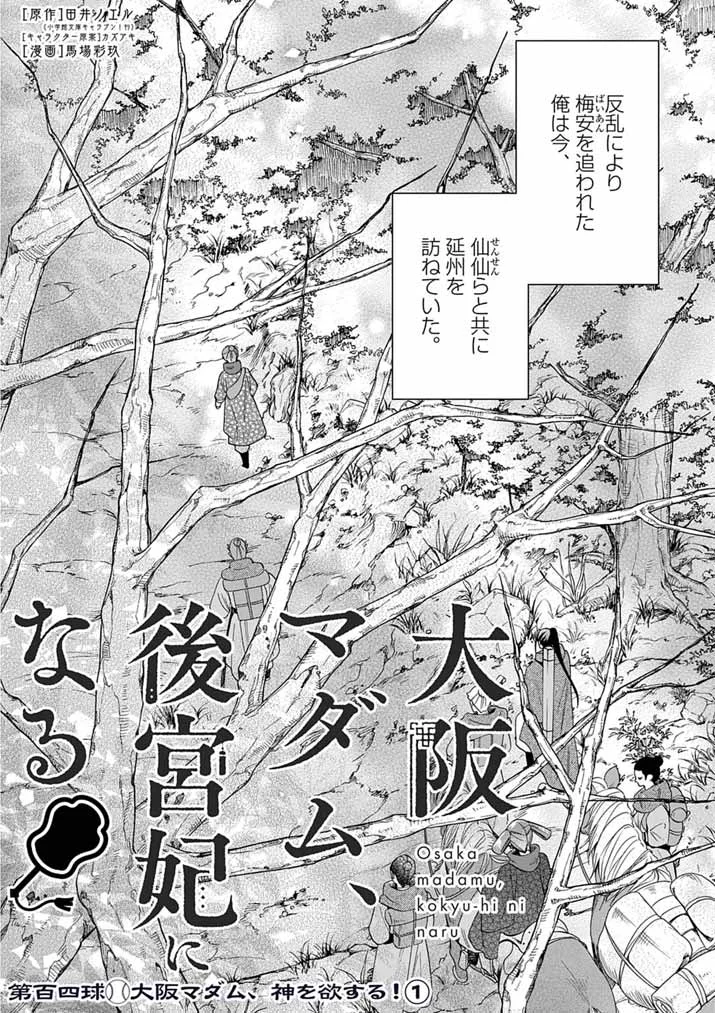 Osaka Madam, Koukyuu-hi ni Naru! Chapter 104 4ページ