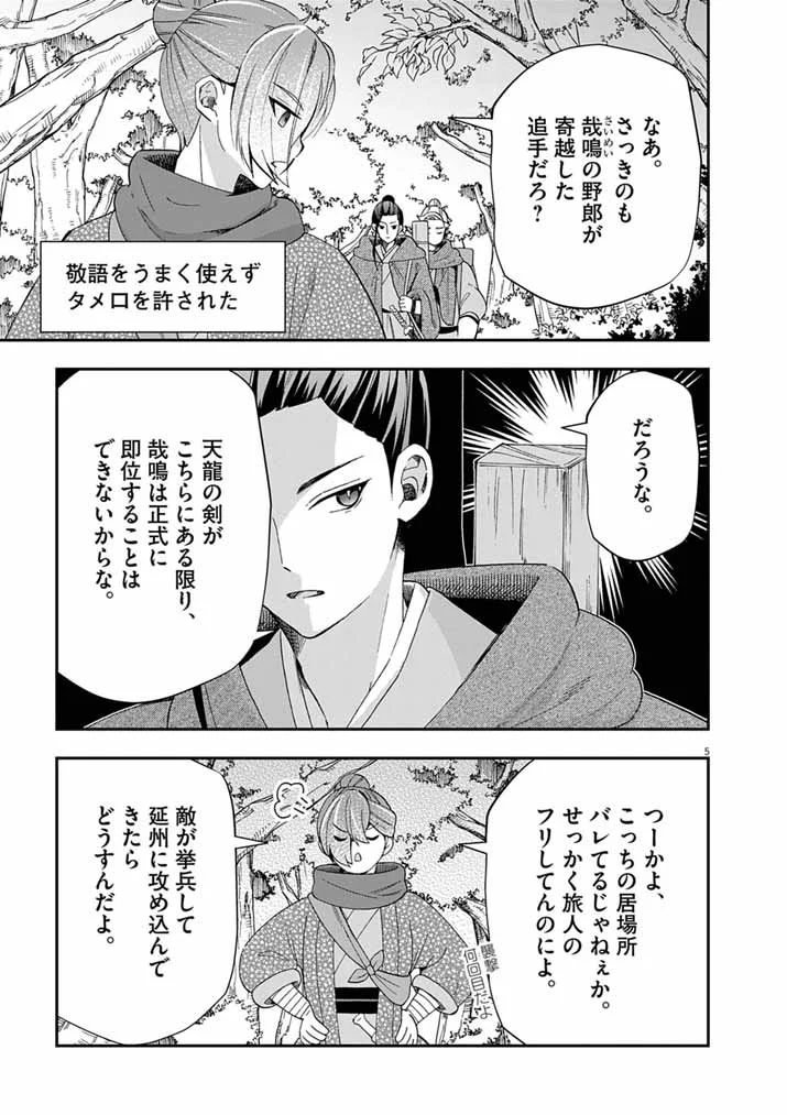 Osaka Madam, Koukyuu-hi ni Naru! Chapter 104 5ページ