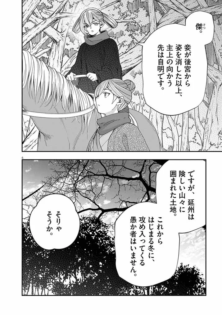 Osaka Madam, Koukyuu-hi ni Naru! Chapter 104 6ページ