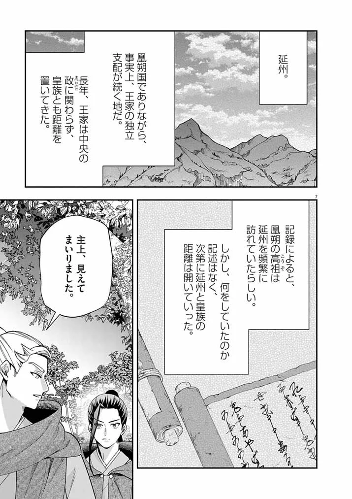 Osaka Madam, Koukyuu-hi ni Naru! Chapter 104 7ページ