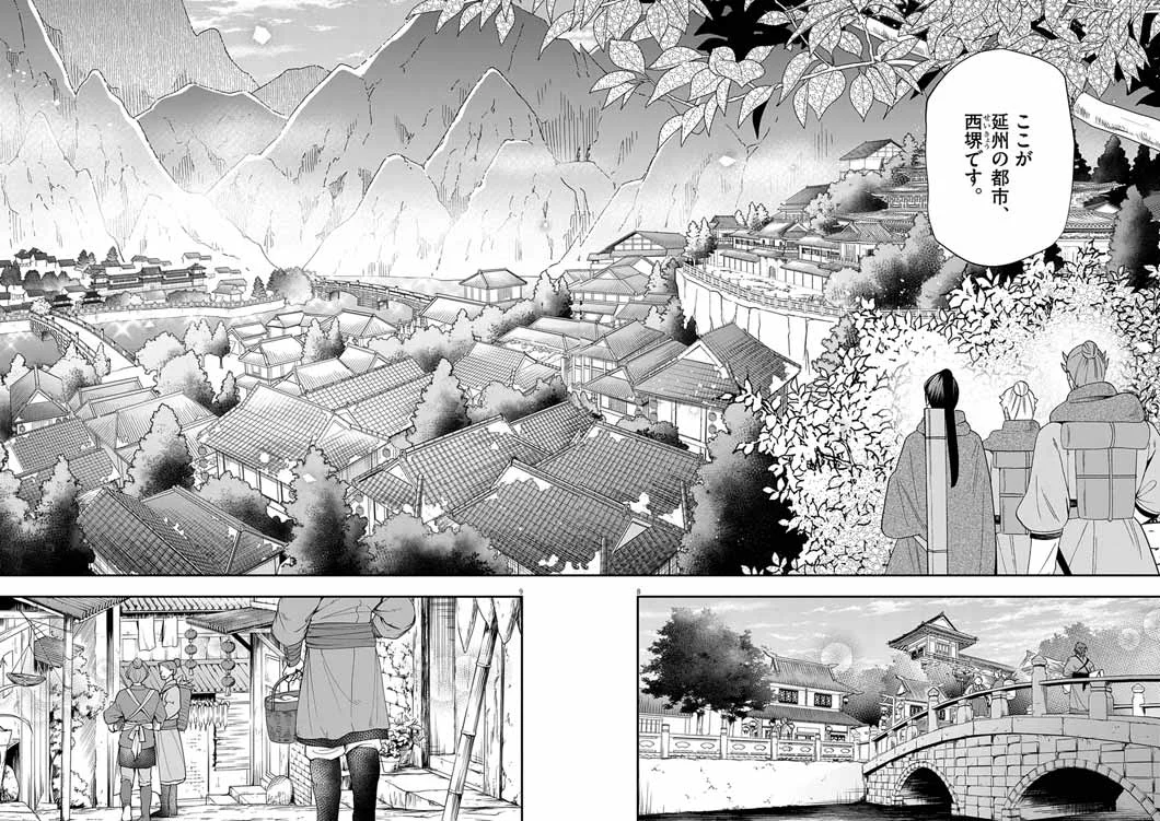 Osaka Madam, Koukyuu-hi ni Naru! Chapter 104 8ページ