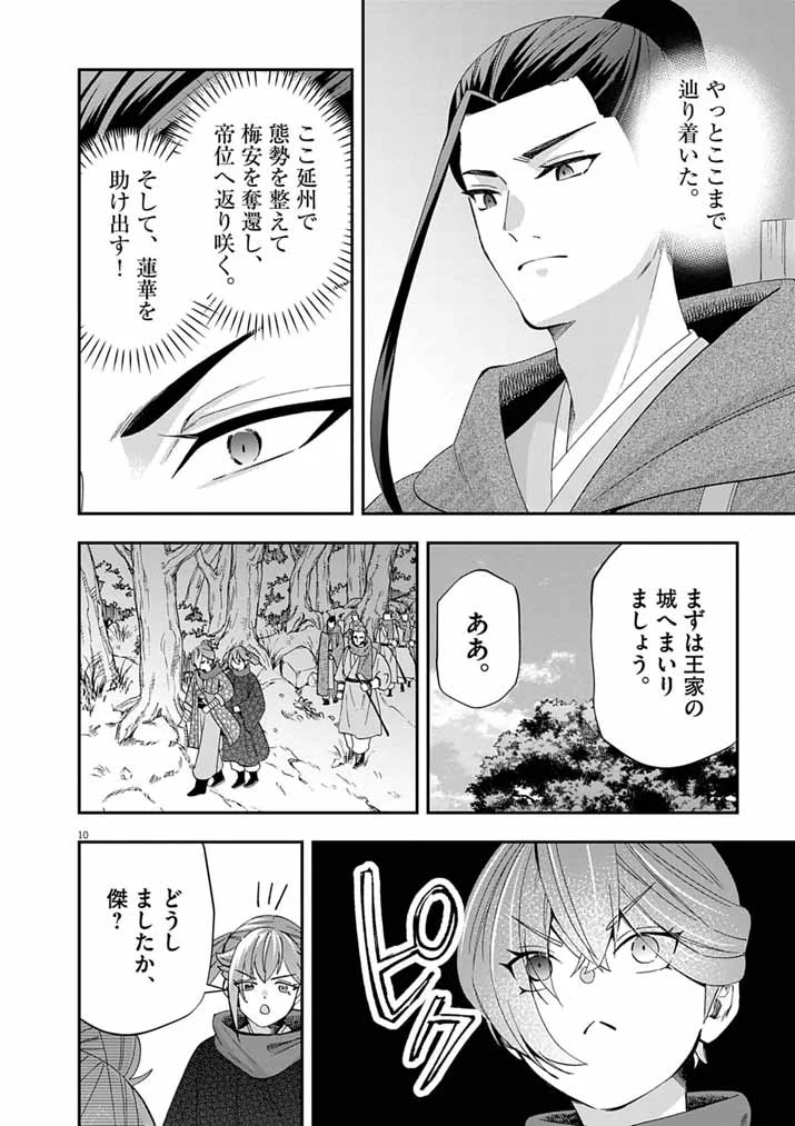 Osaka Madam, Koukyuu-hi ni Naru! Chapter 104 9ページ