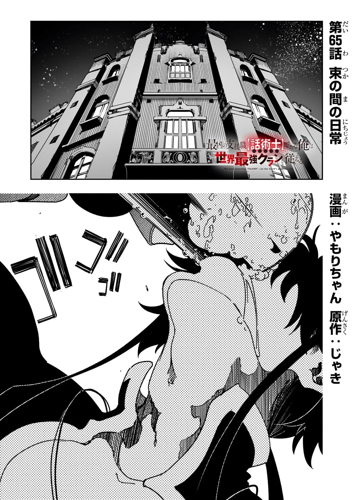Saikyou no Shien-shoku "Wajutsushi" Dearu ore wa Sekai Saikyou Kuran o Shitagaeru Chapter 65.1 1ページ
